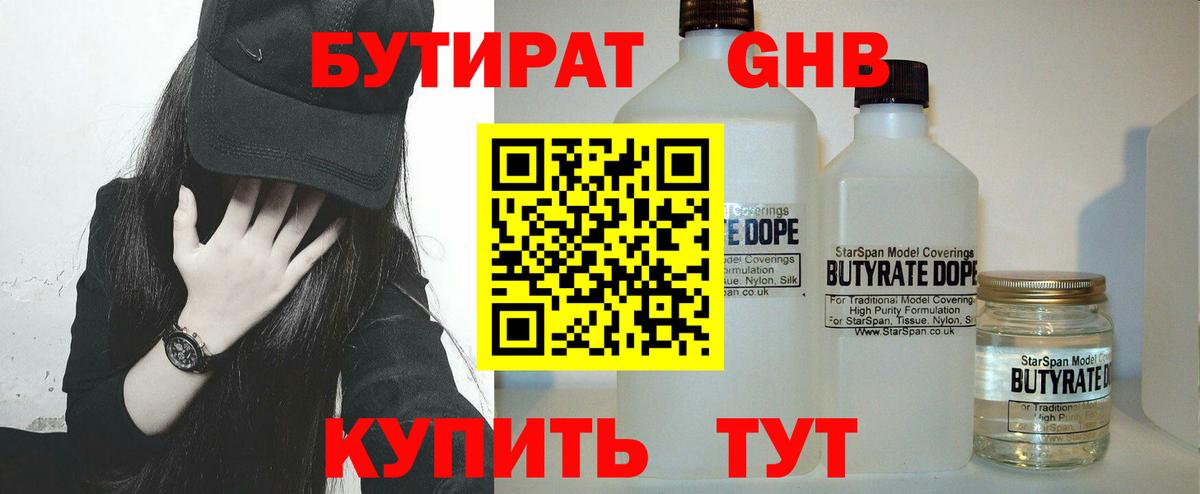 Бутират  Ангарск  Бутират BDO 33% 