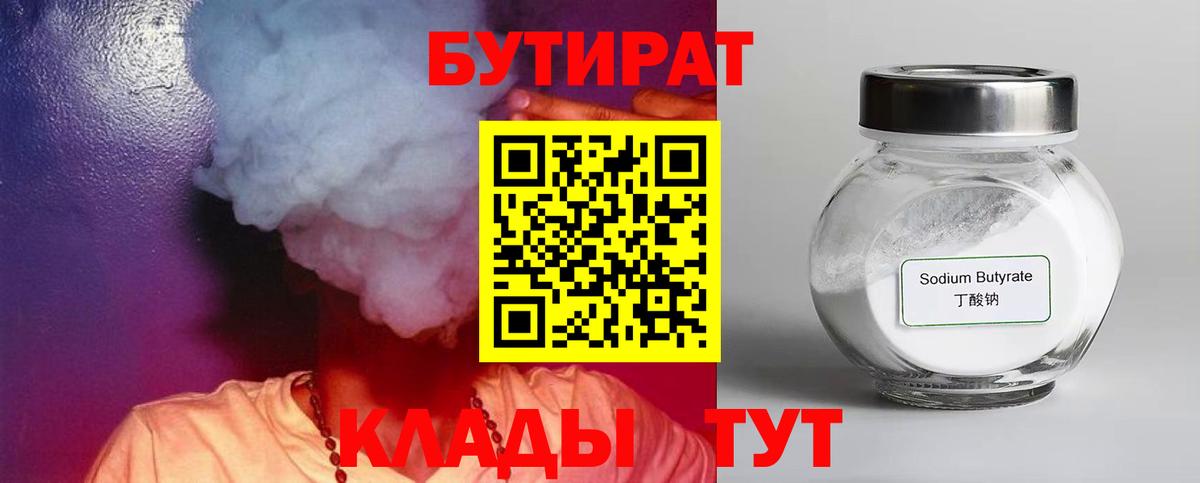 Бутират оксана  Вход с VPN  Ангарск 