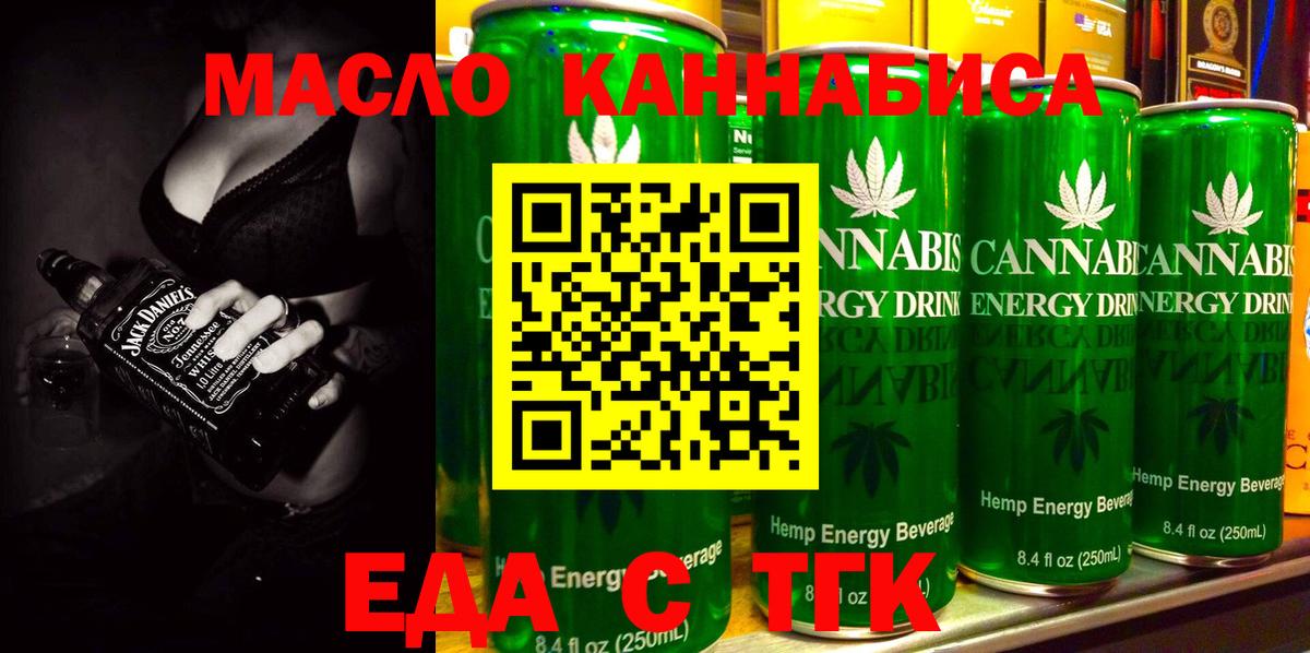 Cannafood конопля  Ангарск 