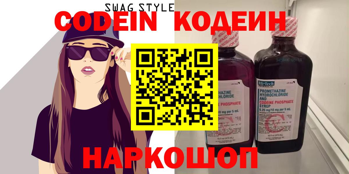 Codein Purple Drank  Ангарск 