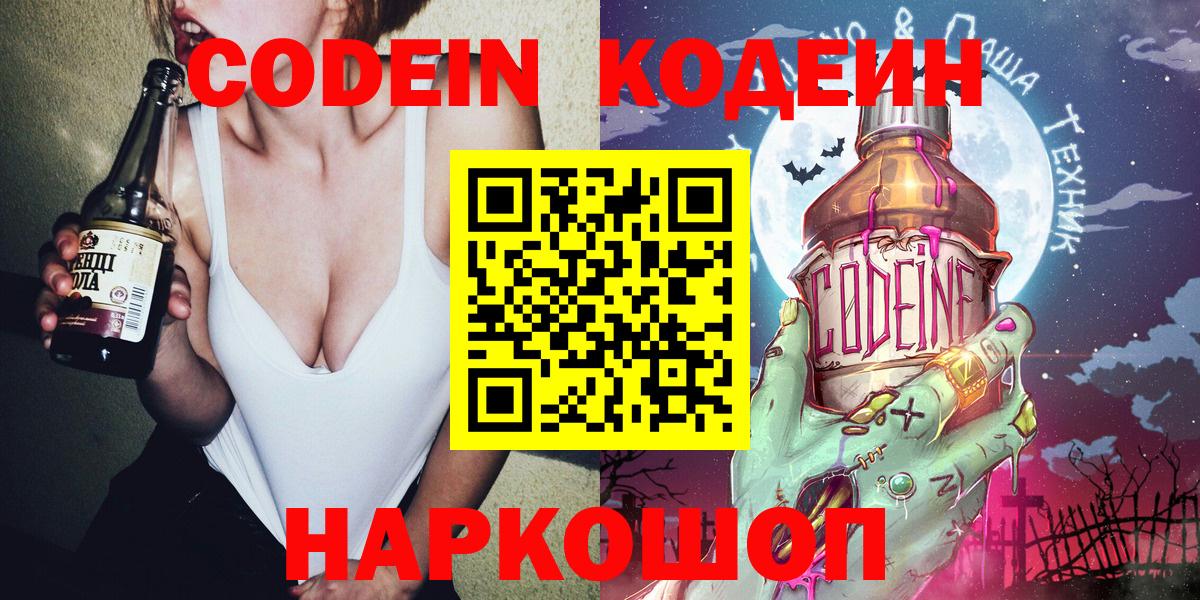 Кодеиновый сироп Lean напиток Lean (лин)  Вход с VPN  Кодеиновый сироп Lean Purple Drank  Ангарск 