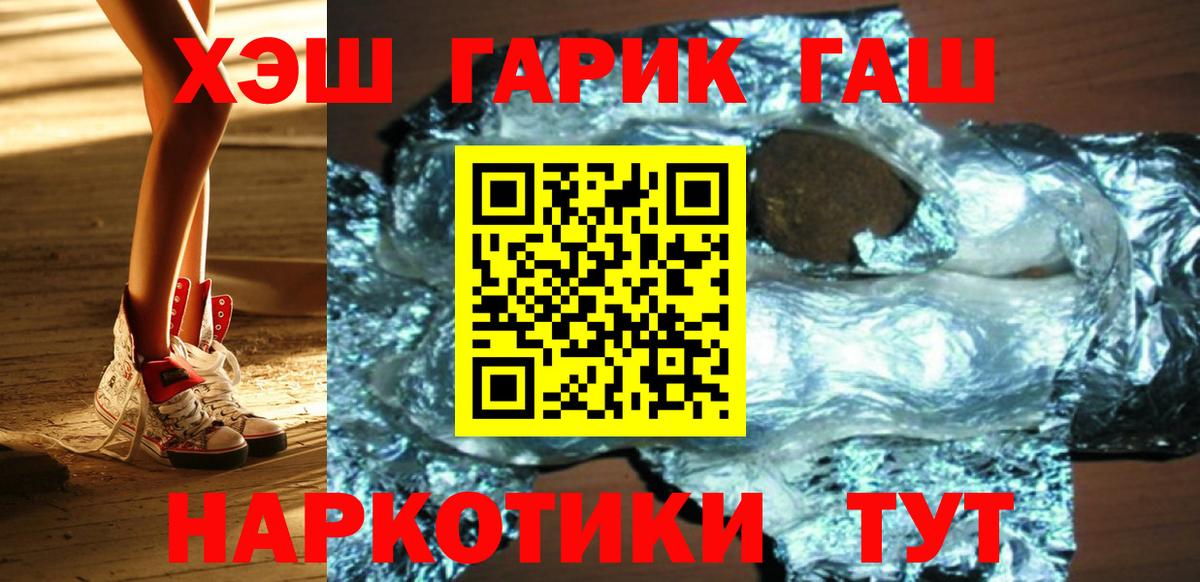 ГАШИШ хэш Ангарск