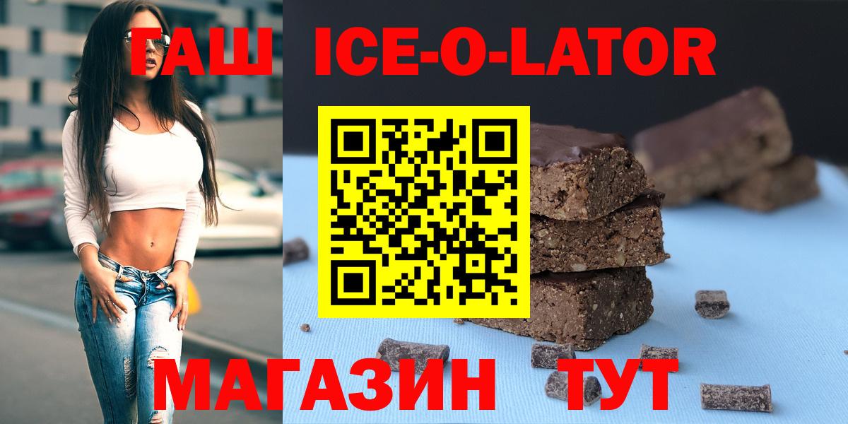 Гашиш hashish  ГАШ Ice-O-Lator  Ангарск 
