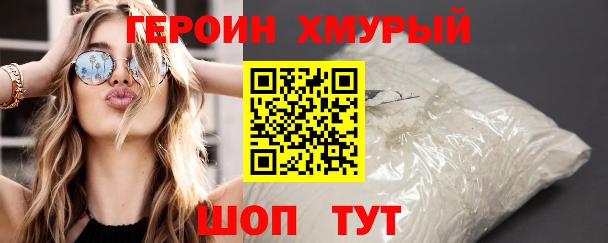 Героин афганец Ангарск