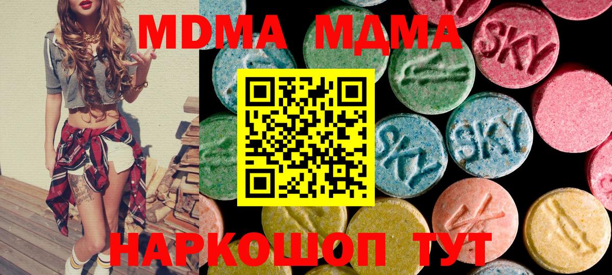 MDMA молли  Вход с VPN  Ангарск  MDMA crystal 