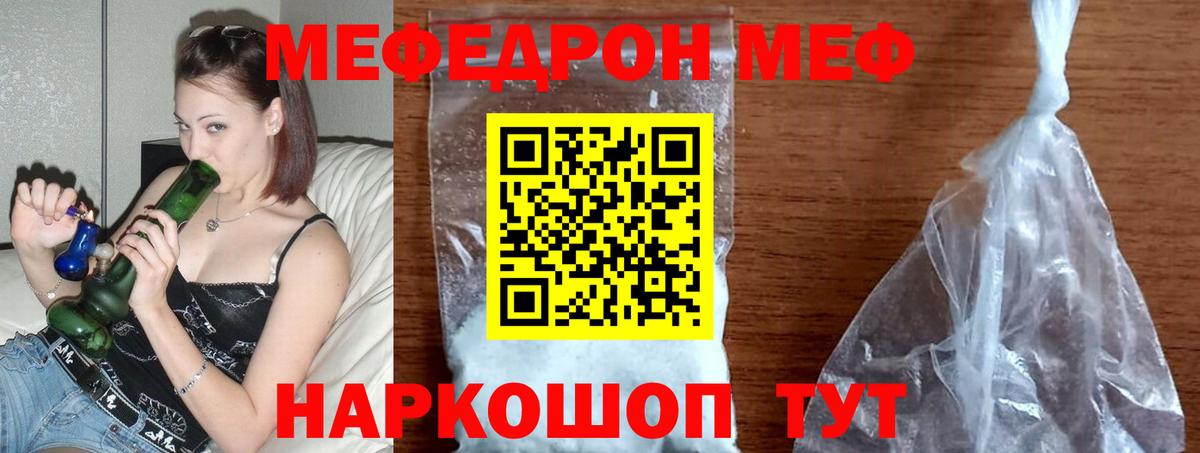 МЕФ  Меф мяу мяу  Ангарск  Вход с VPN  МЯУ-МЯУ  Мефедрон VHQ 