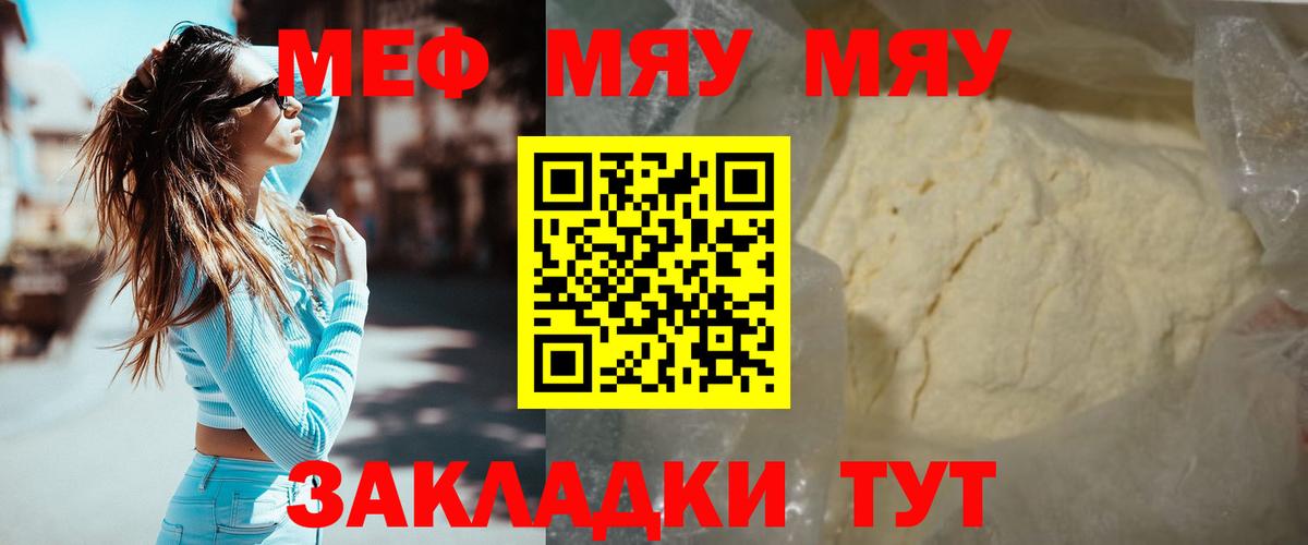 Мефедрон мука Ангарск