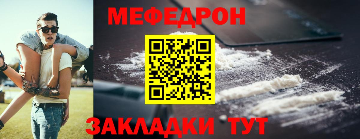 Мефедрон  Ангарск