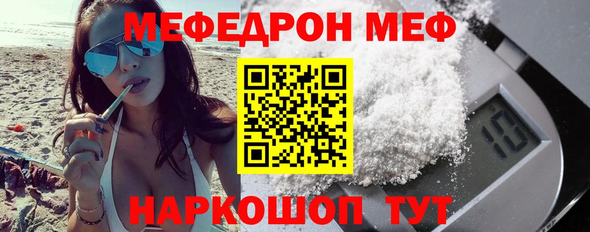 МЕФ  МЯУ-МЯУ кристаллы  Меф  Мефедрон мяу мяу  Ангарск 