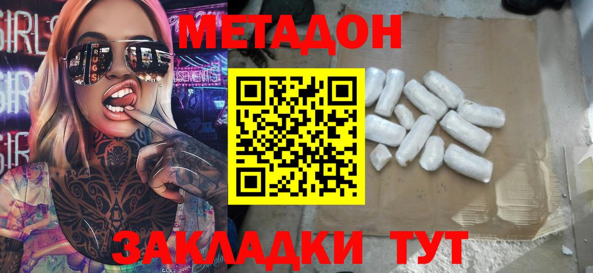 Метадон methadone  Ангарск 